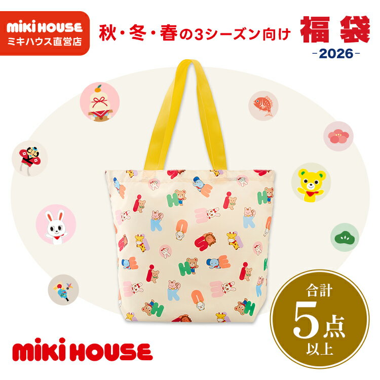 【11/25限定★抽選で最大100%ポイントバック】【 直営店 】【 2026年 新春福袋 】ミキハウス 福袋 3万円 2026 男の子 女の子 3万 初売り お年玉 ギフト 人気 公式 ハッピーバック キッズ 子供服 80 90 100 110 120 130 ベビーウェア ベビー服 ベビー 子ども