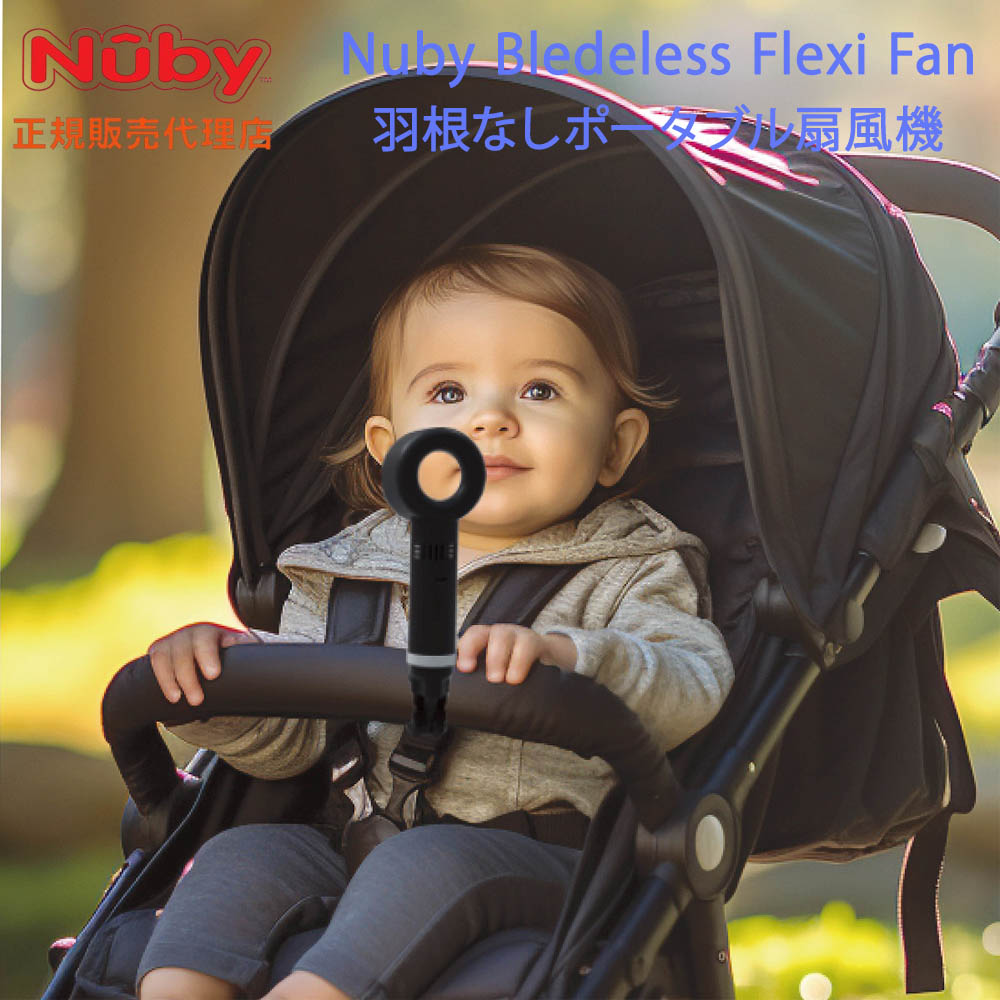 【6/5限定★抽選で最大100％ポイントバック】ブレードレスファン 羽なし ポータブル 扇風機 Nuby ヌービー 正規品 ベビーカー 暑さ対策 熱中症予防 車 アウトドア 卓上 スタンド デスク 小型 充電 軽量 持ち運び ベビー 赤ちゃん 携帯 安全 出産祝い ギフト ファン 送風 nuby