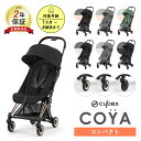 サイベックス cybex コヤ ベビーカー COYA ローズゴールド クローム マットブラック 正規品 2年保証 新生児 0歳 背面 a型 ベビー 赤ちゃん 正...