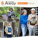 エルゴベビー アウェイ AWAY エルゴ ergobaby away 抱っこ紐 日本限定 抱っこ おんぶ 収納 ベビーキャリア 抱っこひも ベビーキャリー ERGOBABY ダッドウェイ 出産祝い ギフト 出産準備 正規品 3