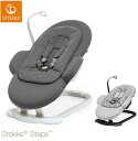 ストッケ stokke ステップス バウンサー 正規販売店 いす 椅子 チェア 新生児 0歳 赤ちゃん 子ども ねんね ベビー