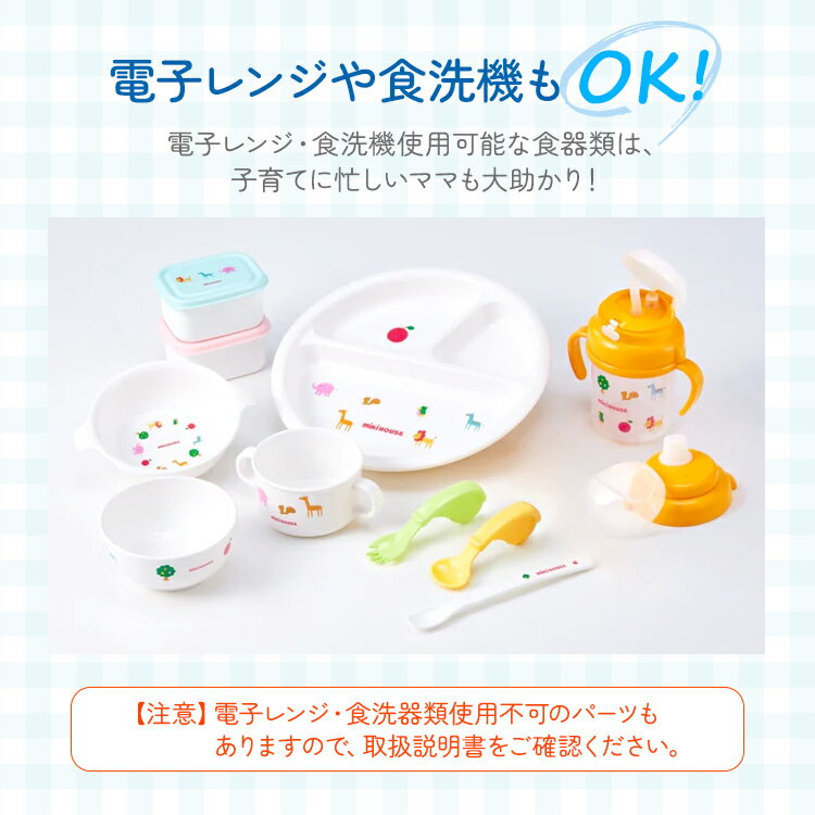 ミキハウス テーブルウェアセット 出産祝い ギフト セット 食器セット ベビー食器 離乳食 離乳食セット お食い初め 食器 ベビー 日本製 ギフトセット 百日祝い 100日 食べ初め おすすめ 人気 出産祝 赤ちゃん 男の子 女の子