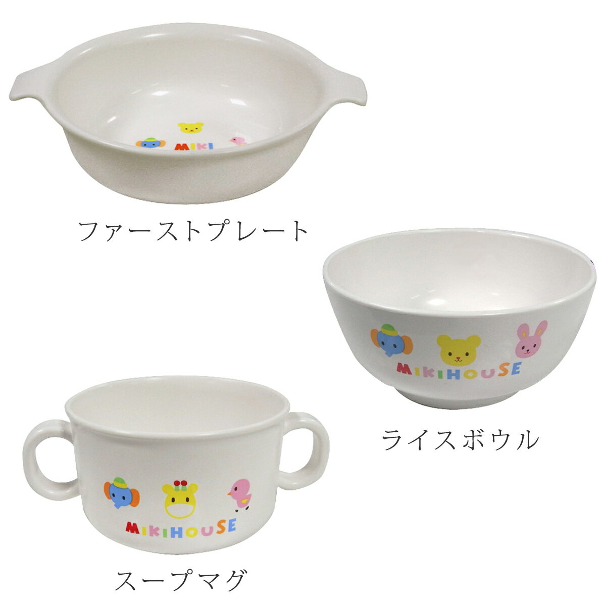 楽天市場 箱付 ミキハウス Mikihouse 離乳食に便利なテーブルウェアセット 離乳食 食器セット 送料無料 ギフト 出産祝 お食い初め 男の子 女の子 出産祝い ベビー 赤ちゃん ミキハウス Mikihouse 内祝い お返し Gift 贈り物 プレゼント Mikihouse Mum Baby 楽天市場 箱付 ミキハウス Mikihouse 離乳食に便利なテーブルウェアセット 離乳食 食器セット 送料無料 ギフト 出産祝 お食い初め 男の子 女の子 出産祝い ベビー 赤ちゃん ミキハウス Mikihouse 内祝い お返し Gift 贈り物 プレゼント Mikihouse Mum Baby