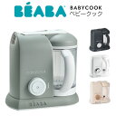 ベアバ beaba ベビークック 離乳食メーカー 調理器具 ミキサー 蒸せる おかゆ BEABA 離乳食 調理家電 出産祝い ギフト ブレンダー 調理器 解凍 温め 蒸す スチーム 家電 ミキサー 時短 介護食 お食い初め