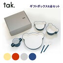 食器セット キッズディッシュ ギフトボックス ベアカトラリー 6点セット tak 出産祝い ギフト セット 箱入 正規販売店 離乳食 食器 食事 ベビー 赤ちゃん 子ども 割れにくい 食洗機対応 電子レンジ 出産祝 お食い初め 日本(4)