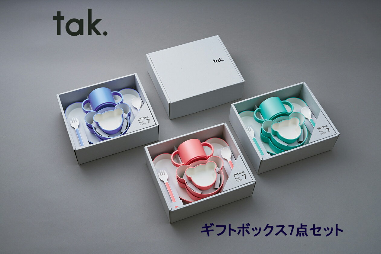 【11/25限定★抽選で最大100%ポイントバック】食器セット キッズディッシュ ギフトボックス ベアラッキー 7点セット tak 出産祝い ギフト セット 箱...