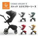 ストッケ　ベビーカー ストッケ stokke エクスプローリー X エックス ベビーカー xplory STOKKE 赤ちゃん ベビー 子ども ストローラー バギー 両対面 対面 背面 0歳 正規販売店 おでかけ 男の子 女の子