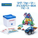 ボーネルンド Bornelund マグフォーマー ディスカバリーBOX 71ピース 日本限定セット 収納ボックス付き 正規品 ギフト 誕生日 男の子 女の子 知育玩具 おもちゃ マグネット 磁石