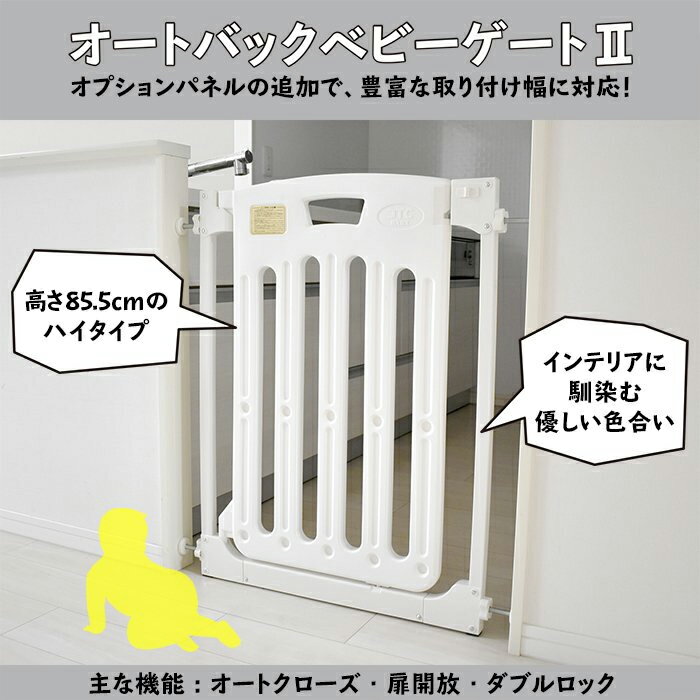 オートバックベビーゲート2 ホワイト ベビーフェンス 安全 ガード フェンス ペット 仕切り シンプル【ジェーティーシー JTC】