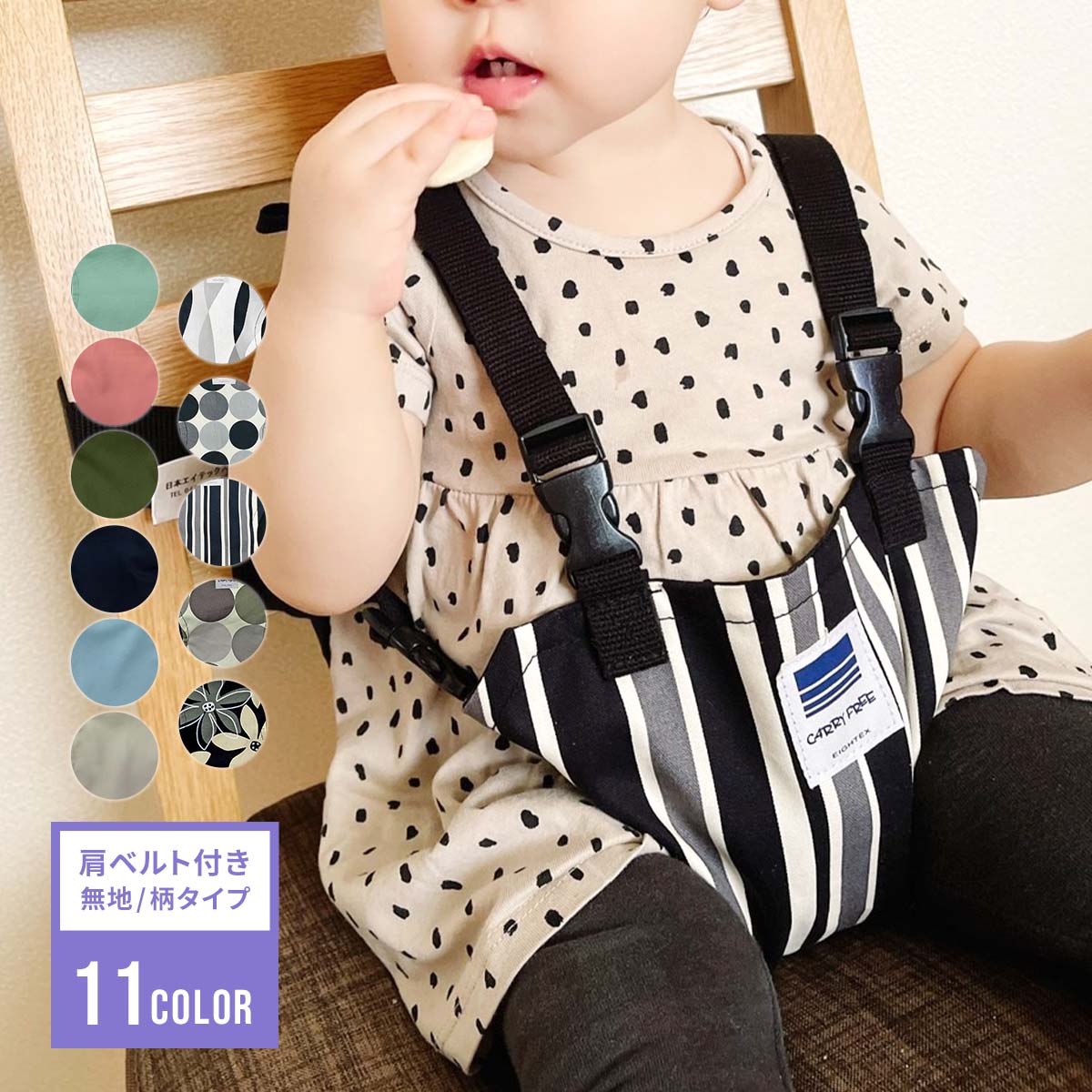 ベビーチェアベルトのおすすめ キャリフリーチェアベルトホールドを使ってみた 元美容部員のサエコロママブログ
