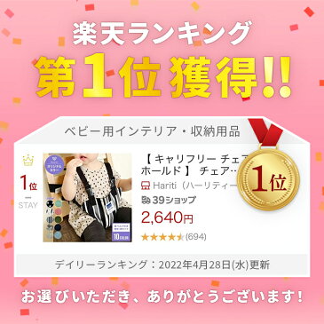 キャリフリー チェアベルト ホールド │ チェアーベルト ベビー 赤ちゃん おすわり補助 グッズ チェア プレゼント ギフト お食事 肩ベルト 転落防止 椅子 子供 子ども 女の子 男の子 持ち運び サポートベルト 軽量 コンパクト 日本製 正規品 おしゃれ 星柄 人気 送料無料