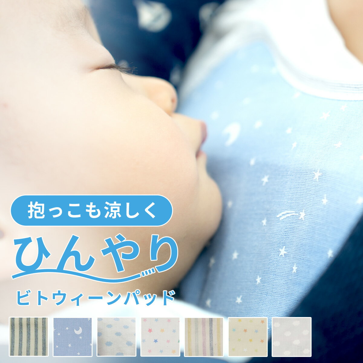 ひんやり ビトウィーンパッド SKU013