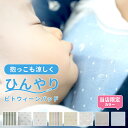 ★10%OFFクーポン★ 日本製 ひんやり ビトウィーンパッド 抱っこ紐 保冷パッド 保冷シート よだれカバー 胸カバー 保冷 保冷剤 抱っこひも 暑さ対策 熱...
