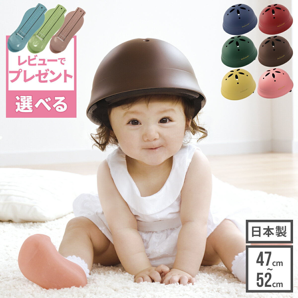 こどもヘルメット ニコ ルシックベビーL 自転車 Le Chic by nicco 子ども ヘルメット おしゃれ 子供 こども キッズ 幼児用 プロテクター かわいい 男の子 女の子 日本製 プレゼント ギフト 安…