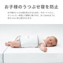 【正規販売店】 スヌーズ snoozzz うつぶせ寝防止ベルト │ 寝返り防止 簡単取り付け 洗濯OK 寝返り 窒息防止 赤ちゃん ベビー 子供 子ども おやすみベルト 防止 夜 対策 グッズ マットレス うつ伏せ 安心 安全 出産祝い プレゼント ギフト 3