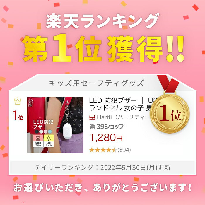 LED 防犯ブザー │ USB充電 ランドセル 女の子 男の子 入学祝い 卒園 小学校 小学生 プレゼント 大人 夜道 子供 子ども ライト 防水 キーホルダー 大音量 電池不要 安全 犯罪 登下校 通学 痴漢 放課後 夕方 こども キッズ ポスト投函 送料無料