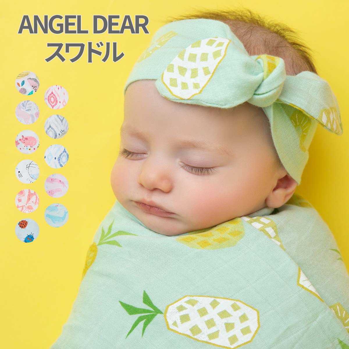 ANGEL DEAR エンジェルディア スワドル