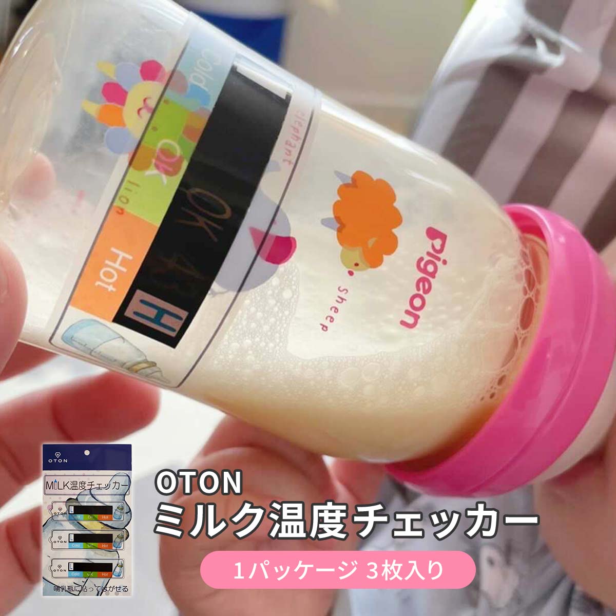 OTON ミルク温度チェッカー 3枚入り │ 調乳 ミルク 保温 温度管理 温度 温度計 チェック  ...