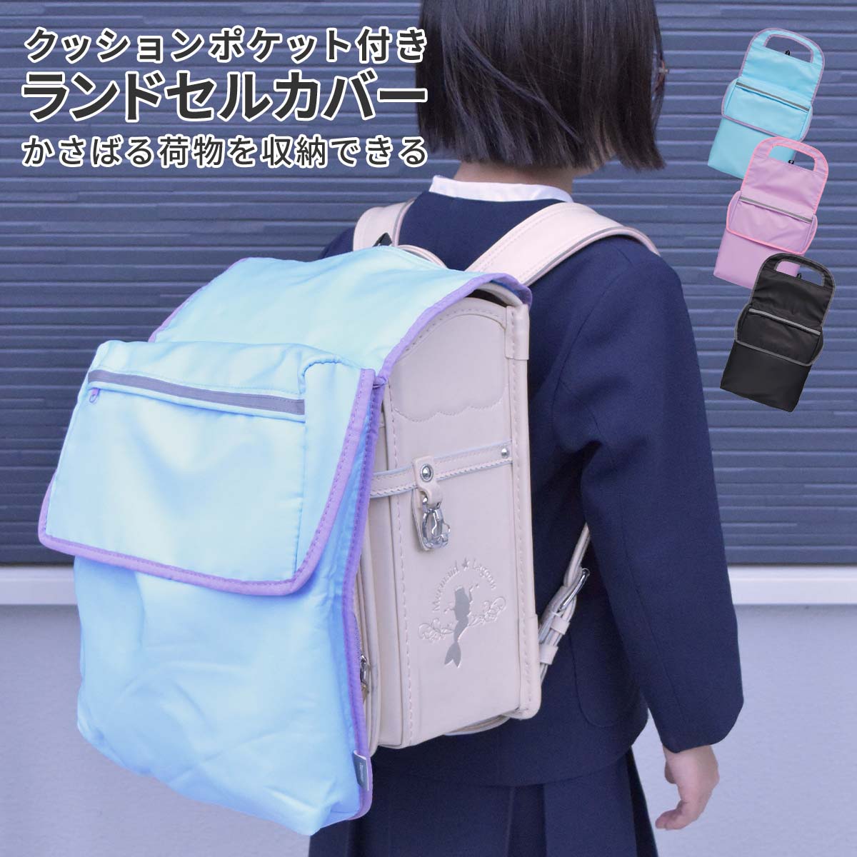 【小学生】荷物が多くても手ぶらで帰れる！ランドセル用便利収納グッズは？