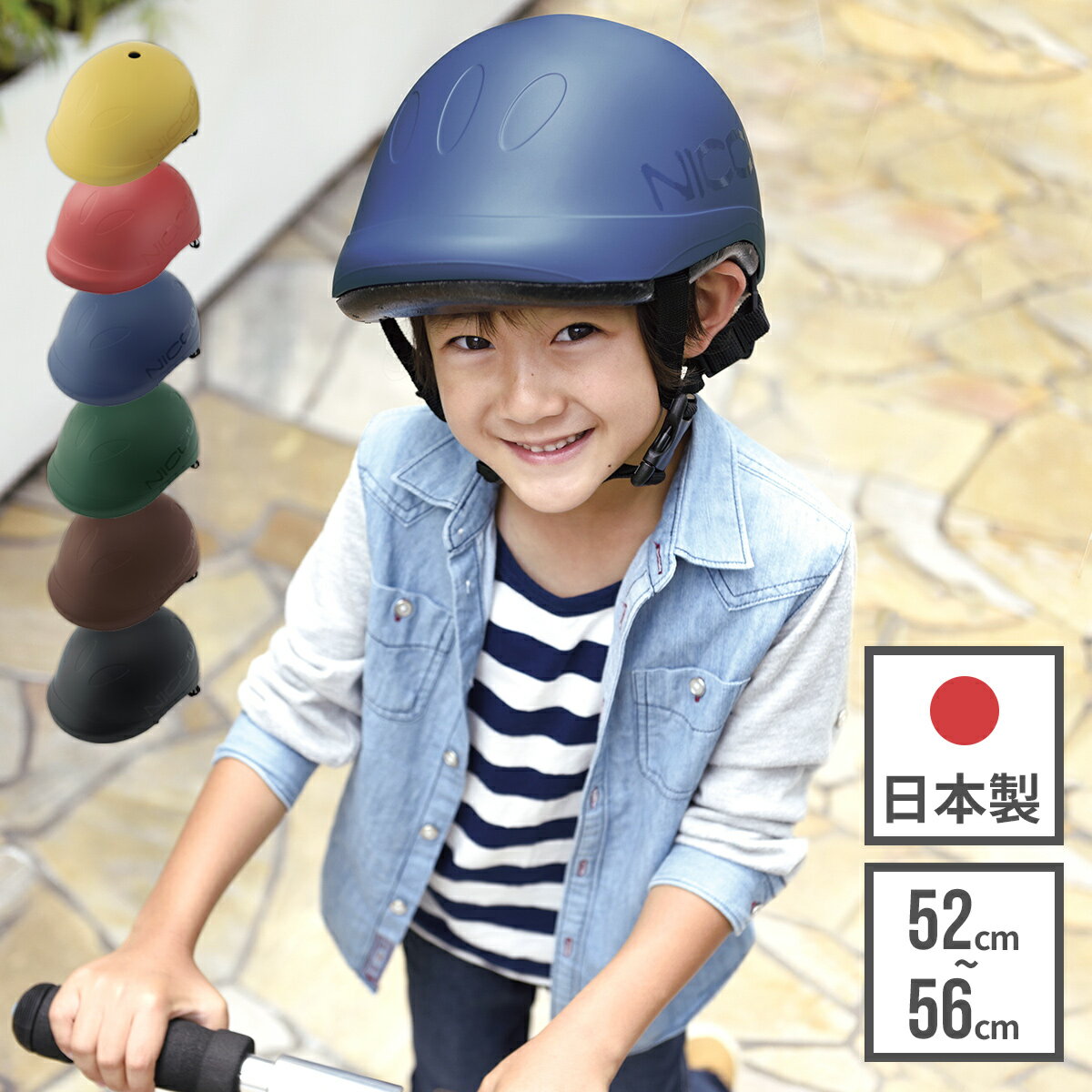 nicco ニコ ビートル キッズL 自転車 キッズヘルメット ヘルメット 子供 子供用 こども キッズ おしゃれ 小学生 年少 年中 年長 ジュニア 日本製 プロテクター 男の子 女の子 シンプル 反射 安全 ブラック ブラウン レッド 日本製 送料無料