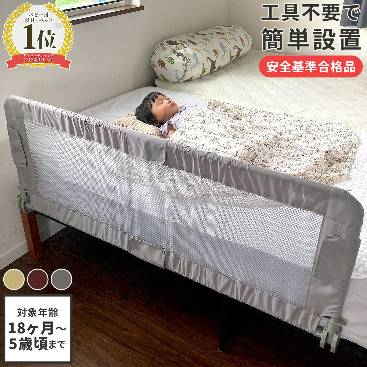赤ちゃん用ベッドガード｜転落防止に！安心安全で快適に眠れるベッドフェンスのおすすめは？