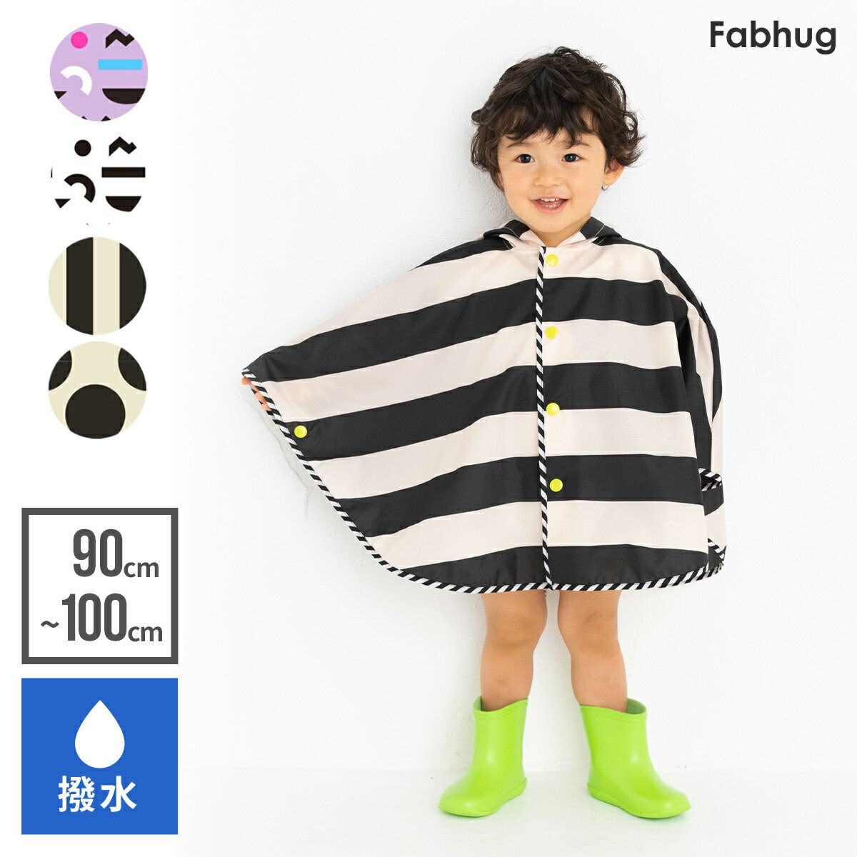 【楽天スーパーSALE 10%OFF】Fabhug レインポンチョ キッズ ベビー 防水 撥水 女の子 男の子 レインコート カッパ 雨具 90cm 100cm おしゃれ 子供 子ども こども 柄 ボーダー ドット 収納 ポケット 雨 通園 入園