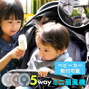 【10%OFFクーポン】5way ミニ扇風機 ベ