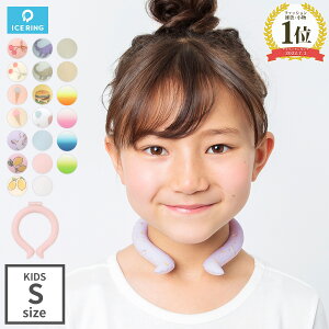 【最大1000円OFF】ICE RING キッズ アイスリング SUO スオ ネッククーラー クールリング 子供 S 女の子 男の子 首 冷却 冷感 グッズ 熱中症対策グッズ 暑さ対策 暑さ対策グッズ ひんやり 冷却チューブ ネック 子ども エフオー FO こども 子供用 小学生