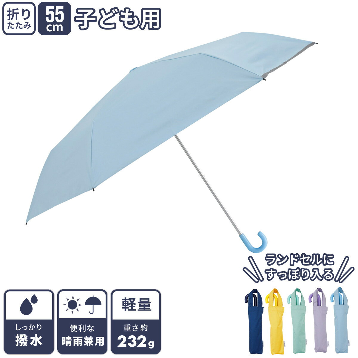 【2個で10%OFFクーポン】LINEDROPS キッズ 折りたたみ傘 折り畳み傘 日傘 折りたたみ 55cm 軽量 暑さ対策グッズ ジュニア 傘 こども 子供 子供用 子ども 女の子 男の子 UV 撥水 透明窓 安全 シンプル 小学生 55センチ かさ 雨 梅雨 晴雨兼用傘 小川 UVカット