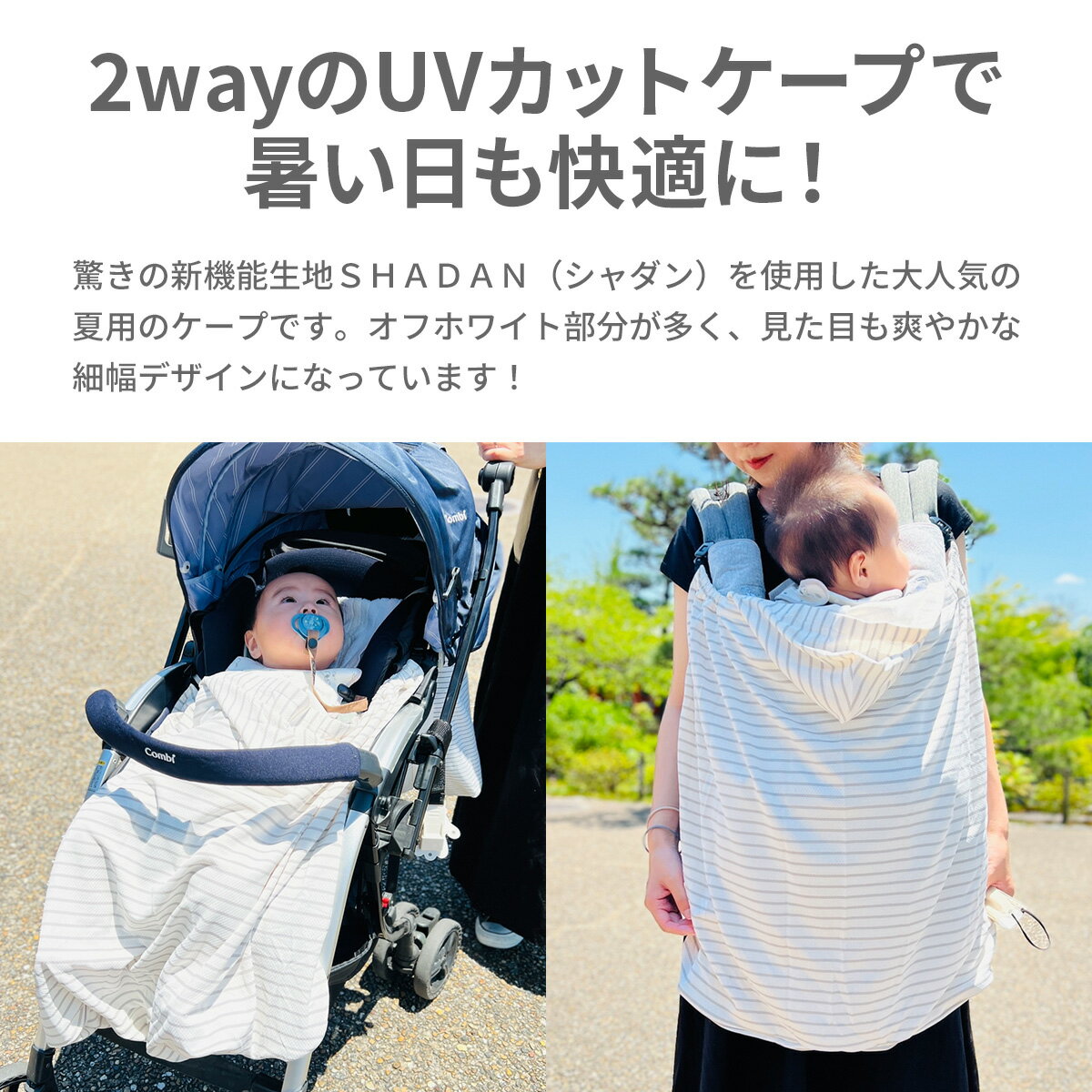 ユグノー UVカット シャダンケープ ブランケット 2WAYケープ ケープ uv 抱っこ紐 ベビーカー ベビー 赤ちゃん 暑さ対策 グッズ 春 夏 紫外線対策 グッズ 紫外線カット 日よけ 日除け 冷感 uvカットケープ 送料無料 ネコポス