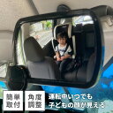 車用 ベビーミラー インサイトミラー サポートミニミラー セーフティーミラー 補助ミラー 後部座席  ...