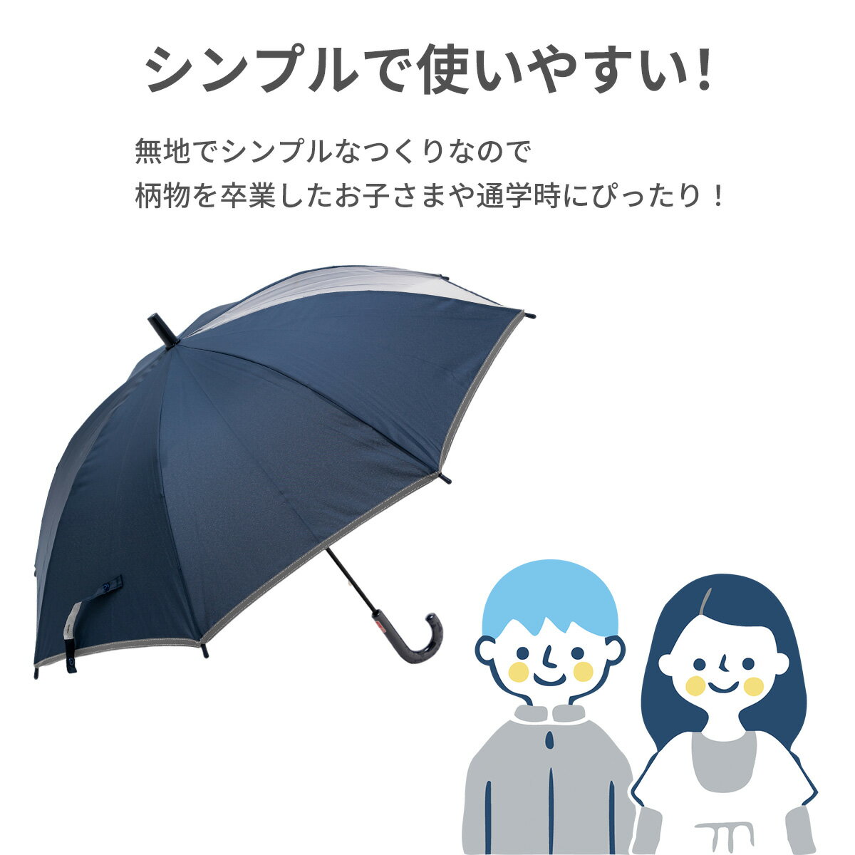 LINEDROPS 長傘 50cm 55cm 58cm 傘 キッズ かさ 雨傘 子供用 子供 こども 子ども 幼児用 透明窓 手動式 ジャンプ式 雪 雨具 無地 シンプル 男の子 女の子 保育園 幼稚園 小学生 55センチ 50センチ イエロー ブルー ピンク ネイビー 送料無料