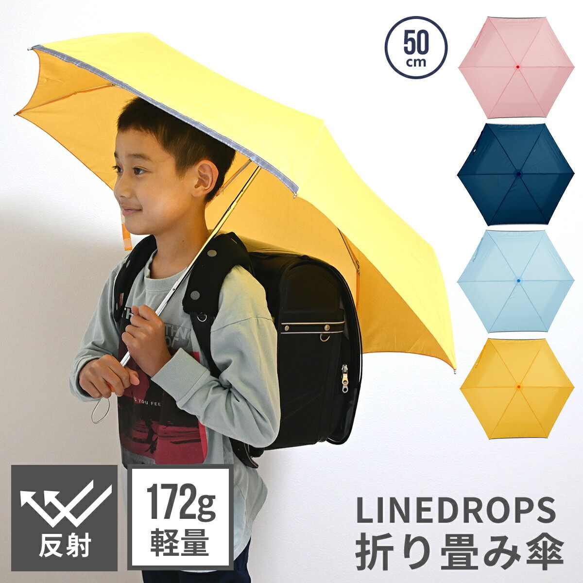 ★楽天スーパーSALE10%OFF★ 子供用 折りたたみ傘 小学生 LINEDROPS │ 折り畳み傘 傘 かさ キッズ 子供 子ども 50センチ 50cm 男の子 女の子 低学年 かわいい おしゃれ軽量 無地 シンプル 手動式 手開き 安全 通園 通学 5歳 6歳 7歳 雨傘 ジュニア 子供用傘 学童 送料無料