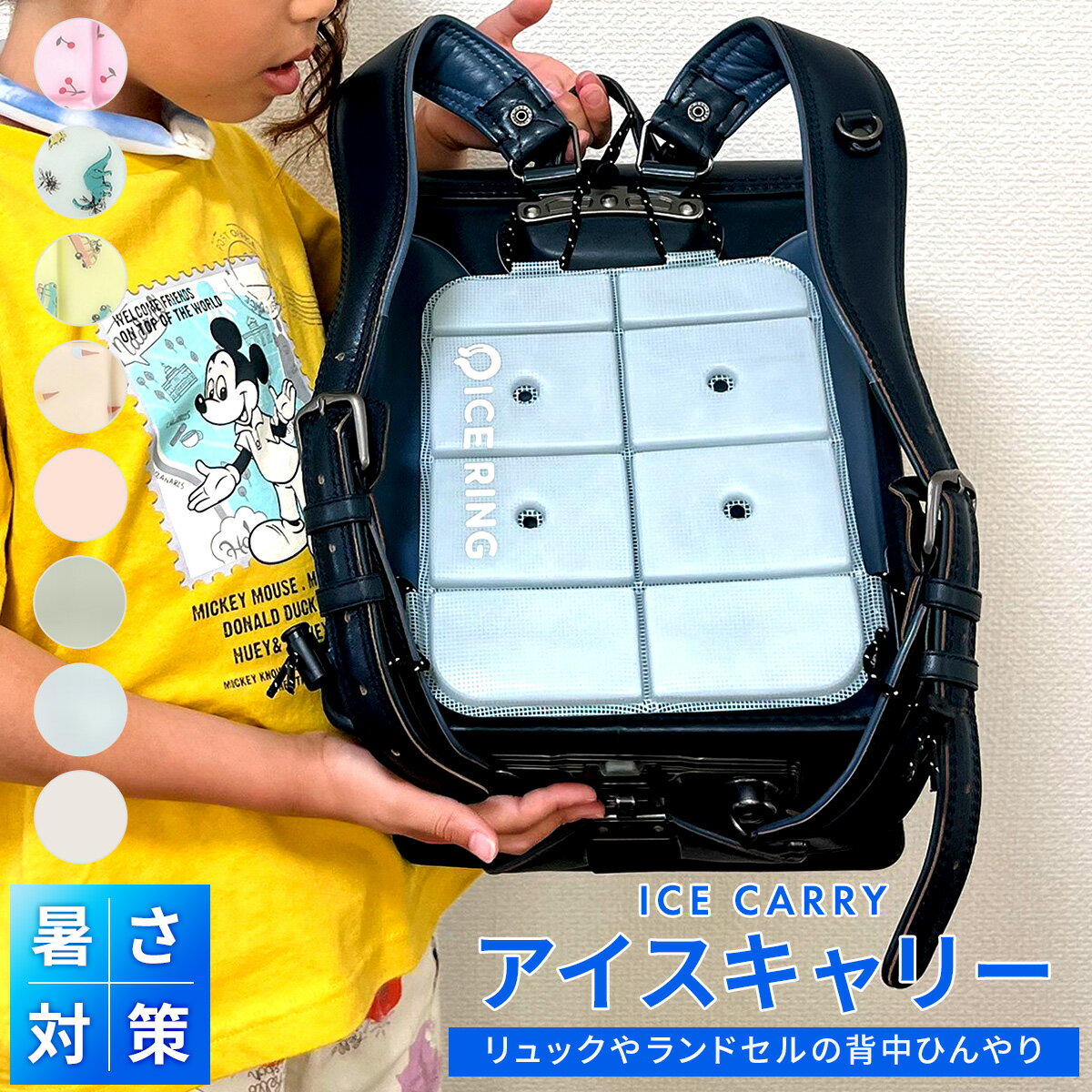 【最大1000円OFF】ICE CARRY アイスキャリー SUO スオ アイスリング 保冷枕 保冷 熱 熱冷まし 背中パッド リュック ランドセル 涼しい 冷却 冷感 暑さ対策グッズ 熱中症対策グッズ 暑さ対策 夏…