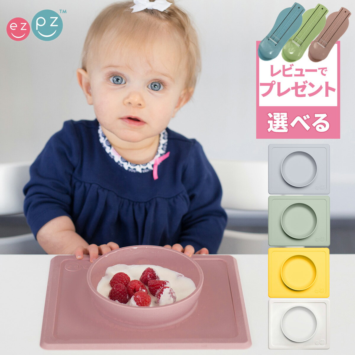 【P10】 ezpz イージーピージー ミニボウル | 離乳食 食器 男の子 女の子 赤ちゃん 吸盤付き ひっくり返らない ベビー食器 シリコン マット プレート シリコンプレート 子ども 子供 子供用 こども くっつく お皿 シリコンマット 食事マット ベビー用品 出産祝い ギフト 育児