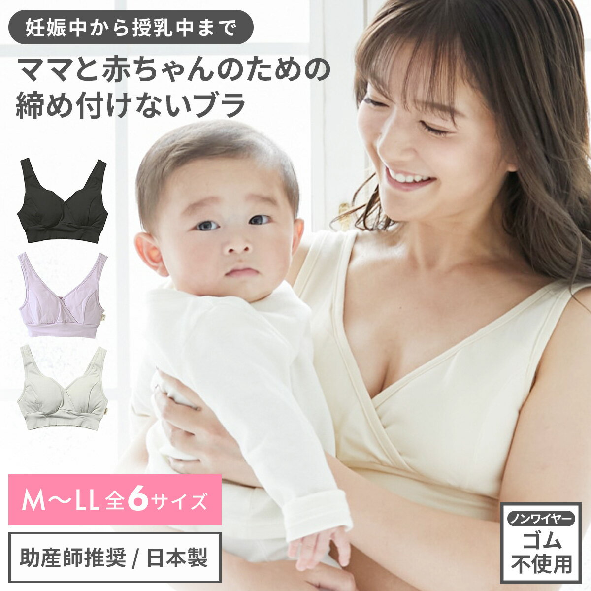 授乳ブラ モーハウスブラ 前開き ノンワイヤー 授乳ブラジャー 授乳用 マタニティブラ 産前 産後 下着 インナー 大きいサイズ 伸縮性 母乳 ママ マタニティ 夜間授乳 快適 機能性 コットン ホックなし 締め付けない ブラック グレー 日本製