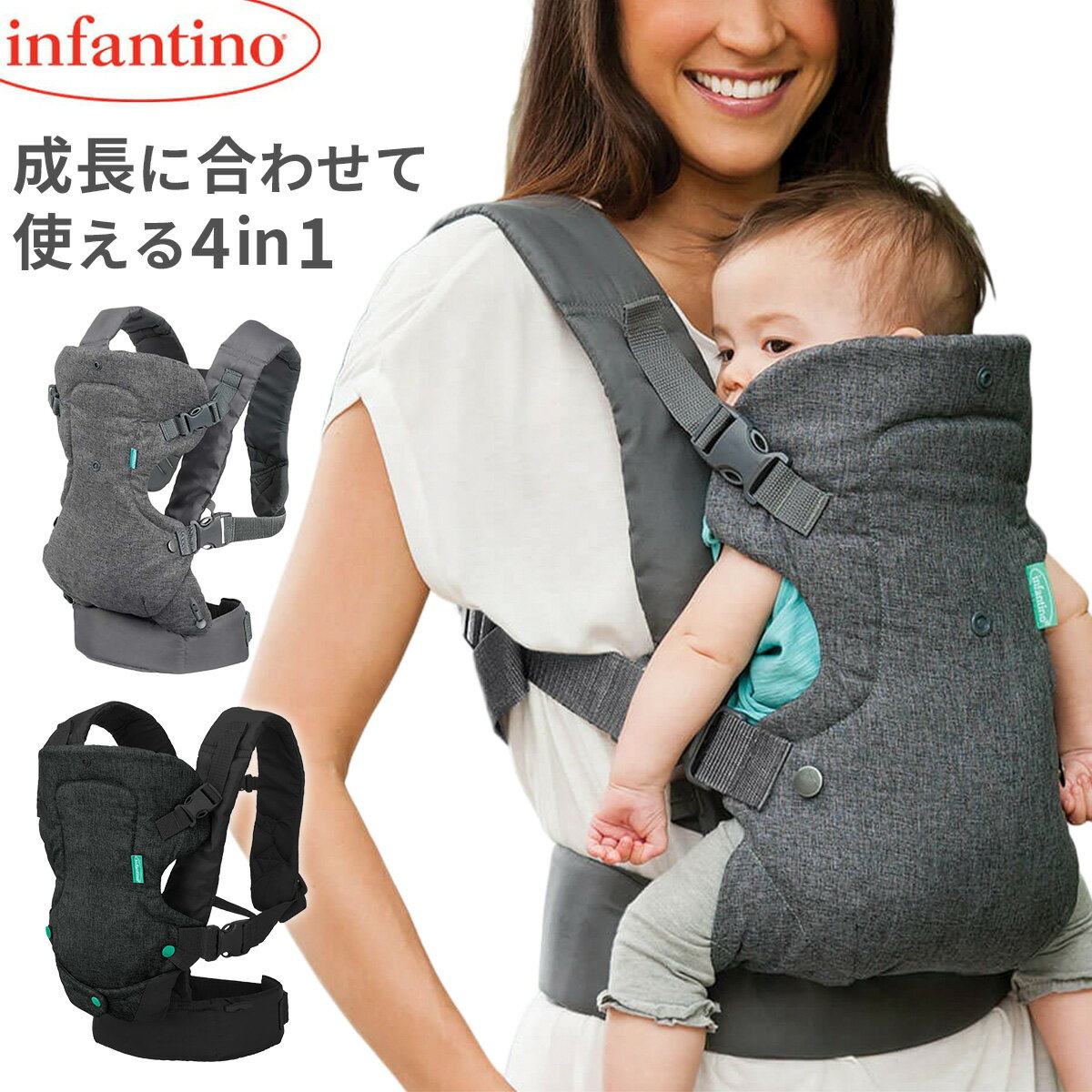 infantino 4in1イージーキャリー 抱っこ紐 前向き 抱っこひも コンパクト だっこひも おんぶ紐 ベビー 赤ちゃん ベビーキャリア だっこ紐 おんぶひも コンパクト 軽量 簡単 新生児 よだれカバー 出産祝い 人気 おしゃれ 子ども こども 子供