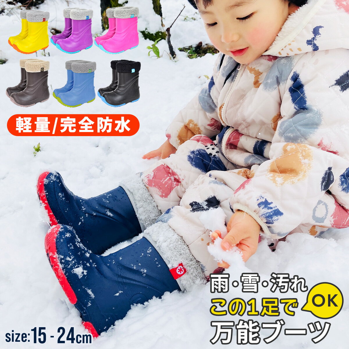 雪遊びの長靴｜キッズ向け！雨の日も冬も兼用で履ける子供のおしゃれな