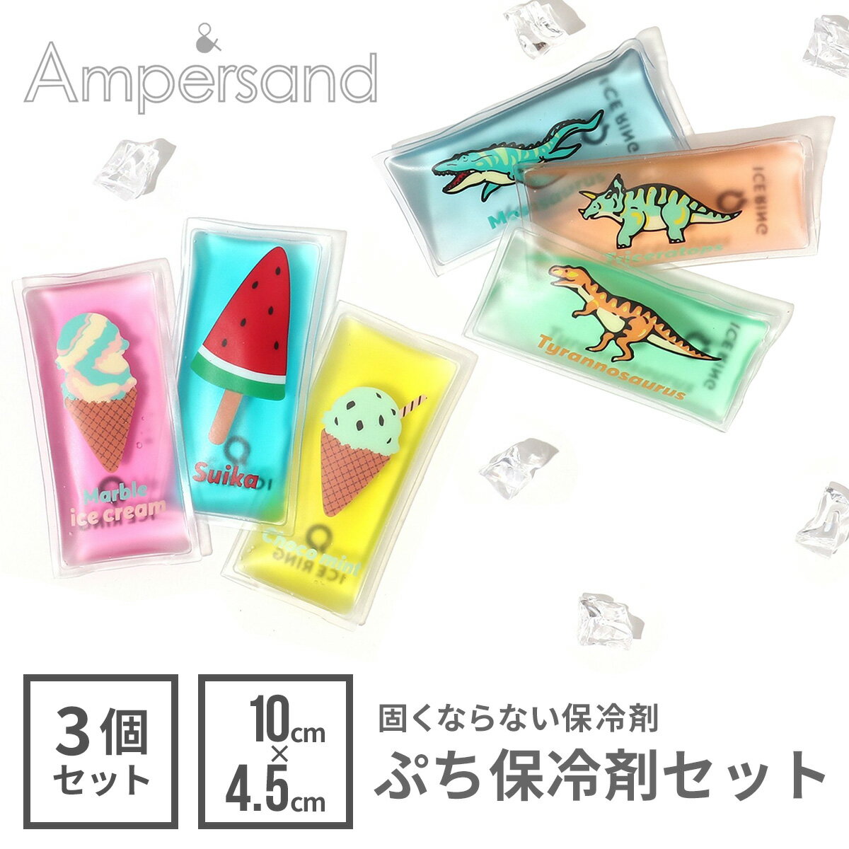 【10%OFFクーポン】保冷剤 ぷち保冷剤セット かわいい ミニ 3個セット ICE RING アイスリング 大人用 子供用 繰り返し使える 熱中症対..