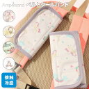 2BUY10%OFFクーポン対象★ ベルトクールバンド Ampersand ひんやり 肩パッド 肩ベルト パット リュック ランドセル 抱っこ紐 冷感 夏 ベビ...