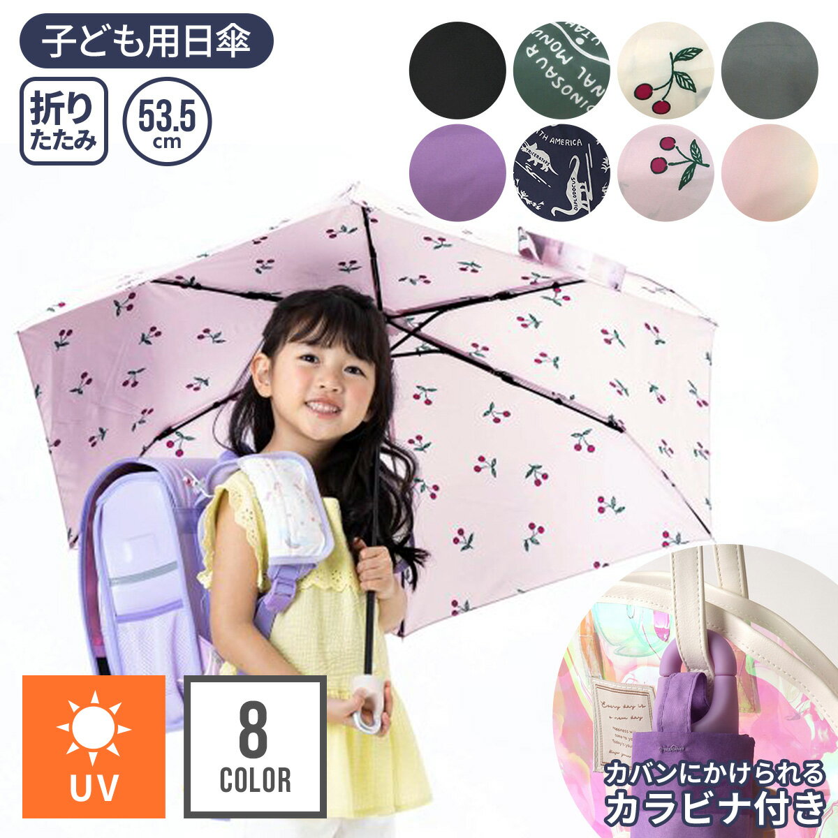 晴雨兼用 折りたたみ傘 キッズ サンカットアンブレラ 傘 Ampersand UVカット 遮熱 遮光 撥水加工 子供 子ども こども 小学生 折り畳み 折りたたみ 雨傘 日傘 無地 柄 FO 梅雨 春 夏 熱中症対策 男の子 女の子 送料無料のサムネイル