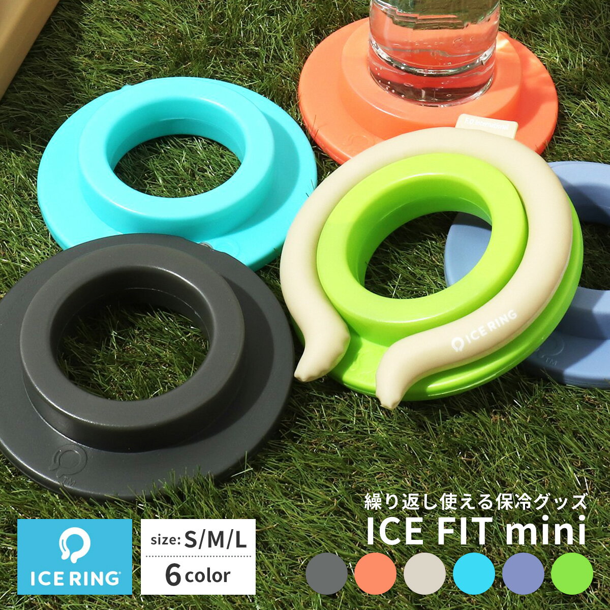 ★10％OFFクーポン★ アイスフィットミニ ICE RING アイスリング 保冷グッズ エフオー FO ハードタイプ ひんやり 冷却 クール 暑さ対策 熱中症対策 グッズ 繰り返し使える ペットボトル 缶 保冷 キャンプ アウトドア お出かけ イベント 子ども こども キッズ 子供 送料無料