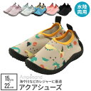2BUY10%OFFクーポン対象★ アクアシューズ キッズ マリンシューズ 子供用 ウォーター サンダル シューズ 子供 子ども こども 海 川 岩場 海水浴 ...