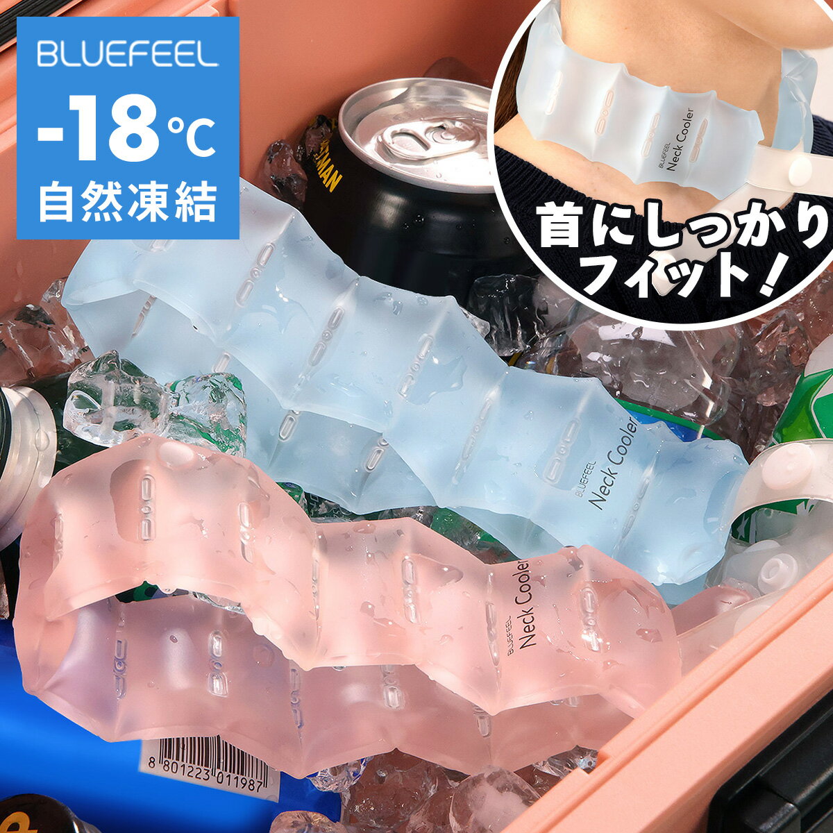 アイスネッククーラー BLUEFEEL Comfort 18℃ アイスクーラー 首 ネッククーラー キッズ レディース メンズ ひんやり 冷感 冷却 暑さ対策グッズ 熱中症対策グッズ 5段階調整 高純度PCM ひんやりネック クール 子ども こども 子供 男の子 女の子 送料無料