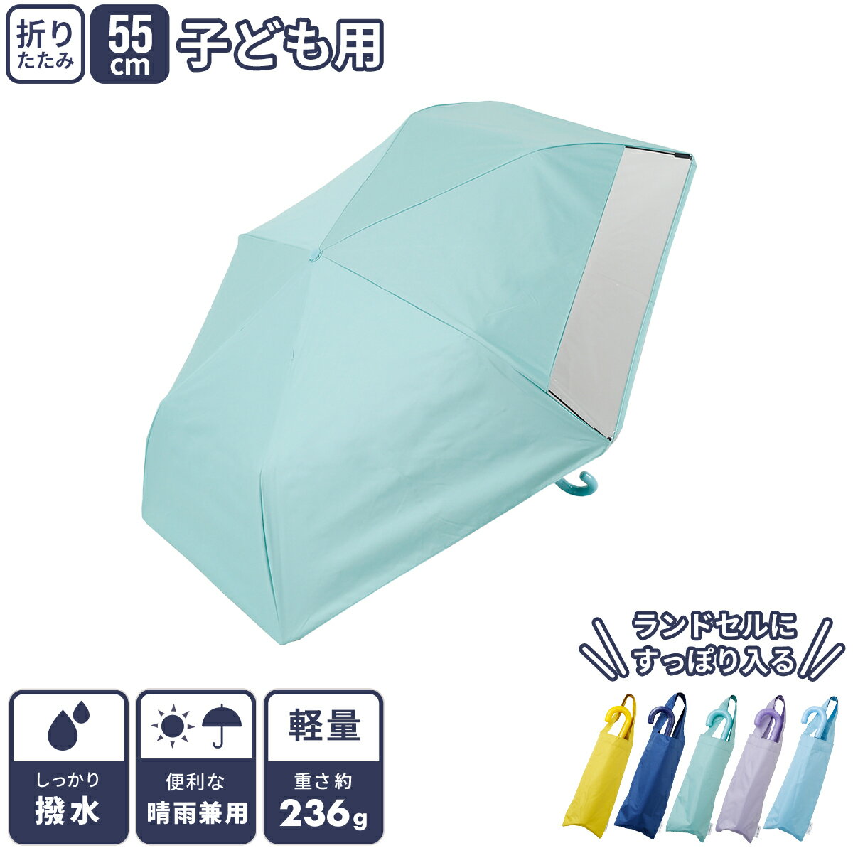 全品対象2BUY10%OFFクーポン★ LINEDROPS キッズ 折りたたみ傘 折り畳み傘 日傘 折りたたみ 55cm 軽量 暑さ対策グッズ ジュニア 傘 こども 子供 子供用 子ども 女の子 男の子 UV 撥水 透明窓 安全 シンプル 小学生 55センチ かさ 雨 梅雨 晴雨兼用傘 小川 UVカット