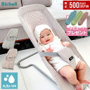 【期間限定 500円OFF】リッチェル バウンシングシートN Richell バウンサー メッシュ ハイローラック 赤ちゃん ベビー あかちゃん 折りたたみ ゆりかご 移動 コンパクト お昼寝 洗える 快適メッシュシート 3段階リクライニング 出産祝い ギフト リッチェルバウンサー