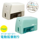 鉛筆削り 電動 子供 リビガク イージーピージー 電動鉛筆削り 鉛筆削り器 鉛筆けずり えんぴつ削り 鉛筆削り器 子ども こども 小学生 キッズ リビング学習 ...