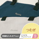 【名入れ刺繍オプション】名入れをご希望の場合は、対象商品と一緒にこちらのオプションをご注文ください