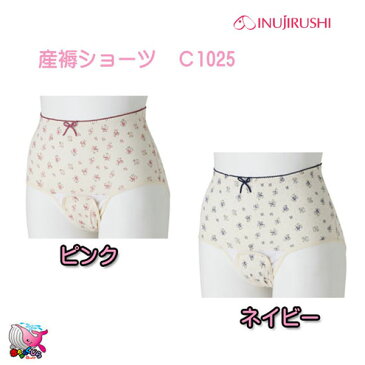 【INUJIRUSHI/犬印本舗】産褥ショーツパンツ　防水布で産後も安心♪　おそろいのハーフトップもあるよ　入院準備・産後※メール便230円でも発送可能！