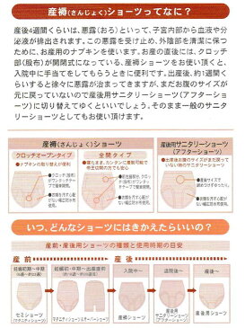 【INUJIRUSHI/犬印本舗】産褥ショーツパンツ 防水布で産後も安心♪ おそろいのハーフトップもあるよ 入院準備・産後※メール便230円でも発送可能!